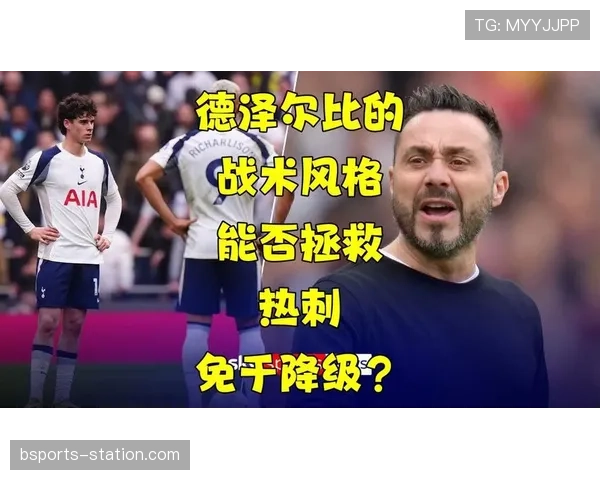 热刺伪豪门争议再起：战术混乱与伤病危机能否揭露其缺乏冠军基因的真实面目？